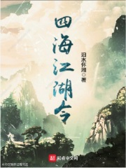 四海江湖令