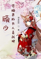 顾少,您捡来的夫人是战神