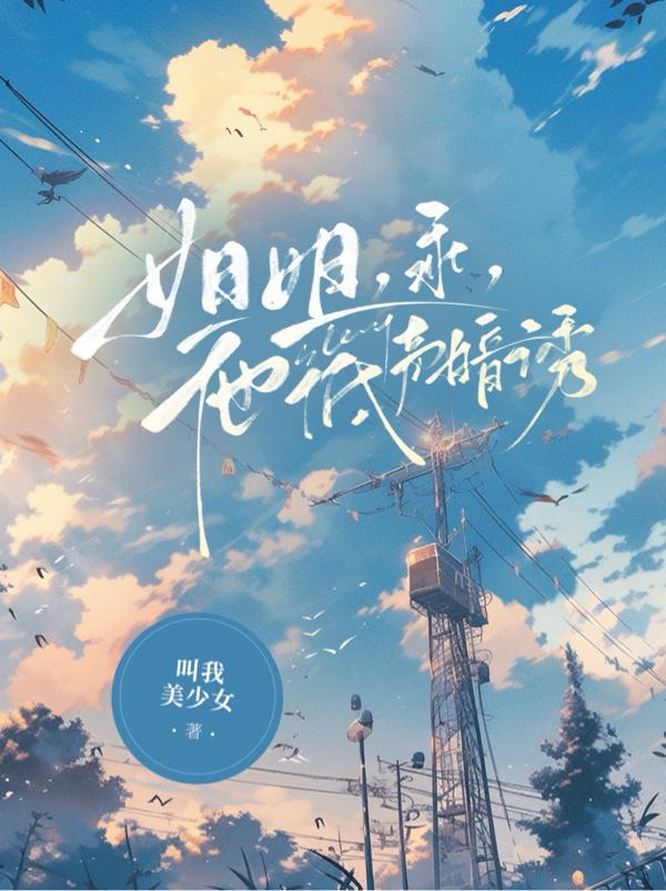 姐姐,乖,他低声暗诱