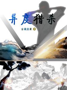 异度猎杀