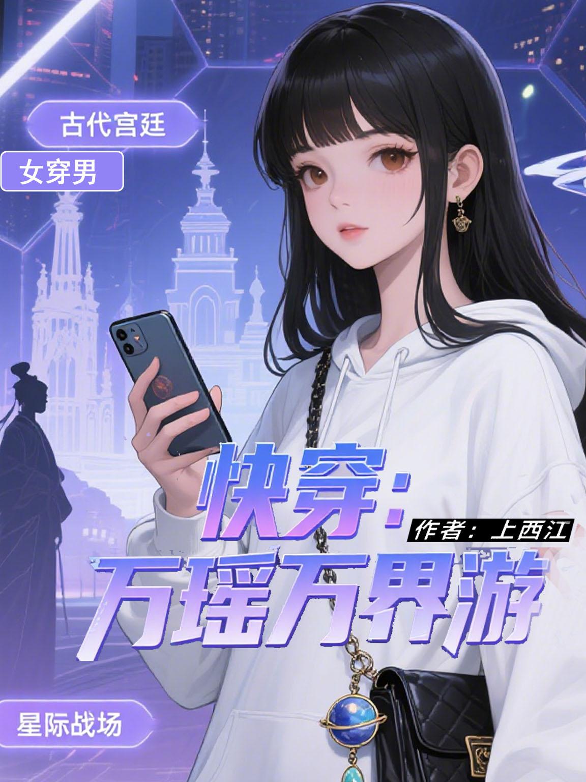 快穿:万瑶万界游