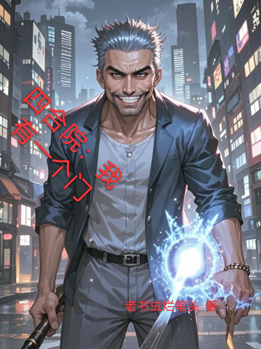 四合院:我有一个门