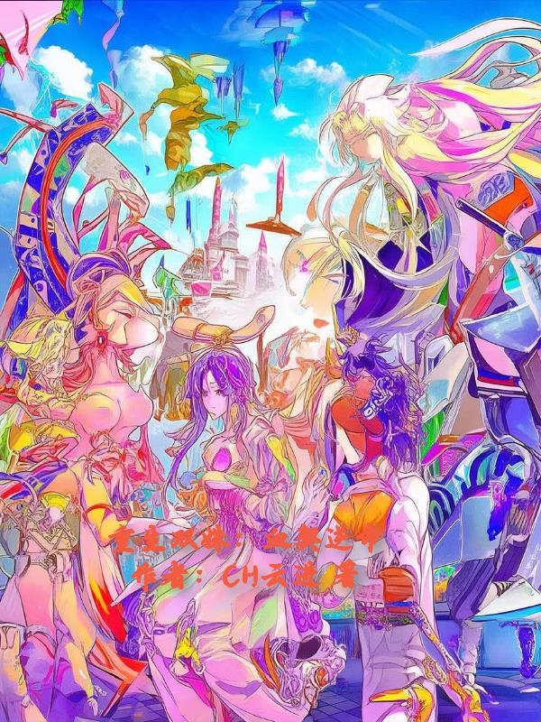 重生双姝:血契逆命