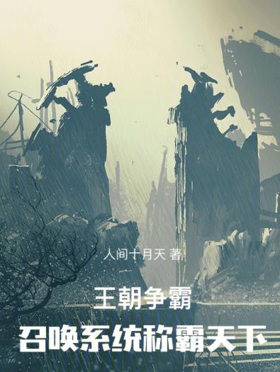 大秦:开局召唤杀神白起