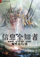 信息全知者
